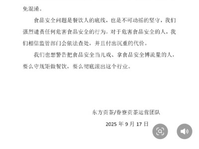东方贡茶回应“拖鞋放进珍珠奶茶”:不是我们家的,涉事地区没有加盟店