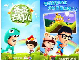 爸爸去哪儿游戏跑酷,亲子欢乐无限,挑战极限之旅