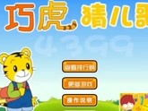 巧虎游戏大全4399,趣味无限,益智成长