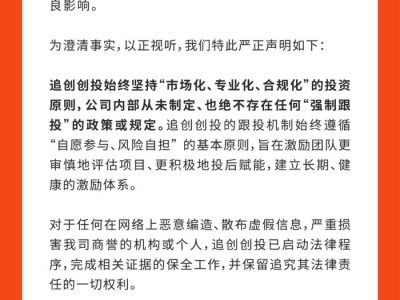 追觅旗下追创创投强制员工跟投?官方回应