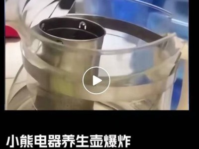 养生壶突然爆炸致一岁孩子大面积烫伤,“网红小家电”小熊电器回应