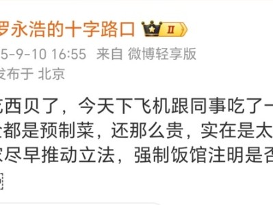 罗永浩吐槽西贝预制菜,客服回应:不存在预制