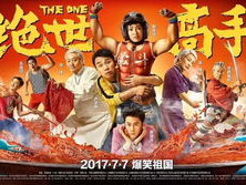 绝世高手 电影,江湖风云再起,笑傲武林巅峰