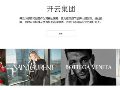 740万客户数据遭泄漏,包括姓名、电话、住址、消费总额等,奢侈品巨头开云集团回应