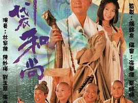 布袋和尚国语,笑谈人生,禅意盎然的传奇人生