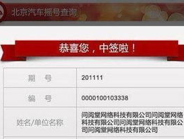 北京汽车摇号申请网站,便捷流程解析与申请指南