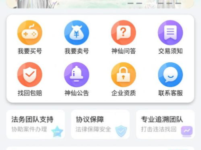 神仙代售游戏交易平台,打造全新游戏交易平台,畅享便捷交易新体验