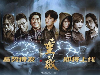 重启之极海听雷在线观看免费全集,揭秘神秘古墓,探寻未知世界!