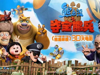 熊出没之过年大电影,欢乐团圆,熊大熊二闹新春