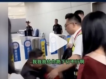 航班因天气原因备降太原,乘客情急向工作人员下跪,海航回应