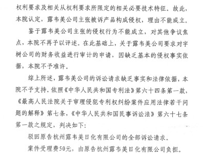宇树科技专利侵权案一审判决:未构成侵权,原告败诉