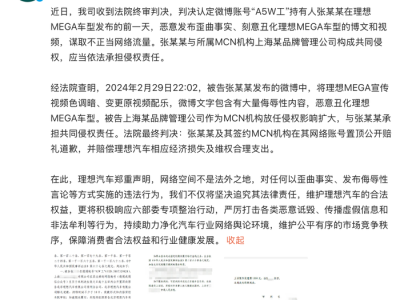 刻意丑化理想MEGA车型,一自媒体被判赔12万元