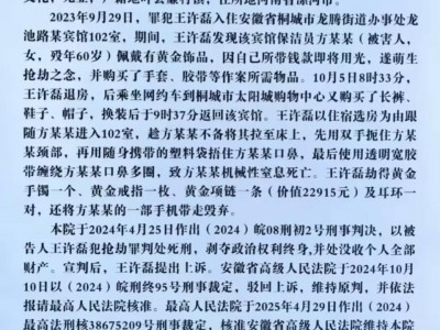 住客抢劫杀害六旬宾馆保洁员,已被执行死刑