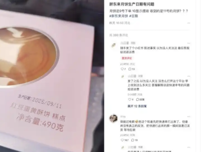 胖东来回应酥饼10号揽收11号生产:快递员未按标准发货流程执行