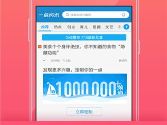 一点资讯,洞察时代脉搏,引领资讯潮流