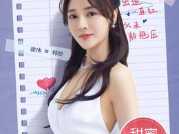 楼下女友请签收在线观看免费,浪漫邂逅,甜蜜直播免费看