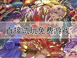 全部游戏免费(试玩),全面免费试玩,尽享游戏盛宴