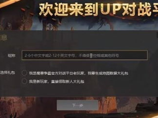 up官方对战平台,竞技新篇章,指尖上的荣耀对决
