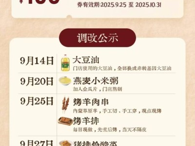 西贝调改后首日:羊肉串现串,部分菜品降价