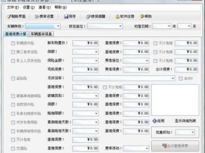 汽车保险费用计算器,精准估算,轻松投保
