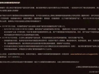 暴雪:中国大陆将暂停多数游戏服务,中国大陆多款游戏服务暂停,玩家权益如何保障?