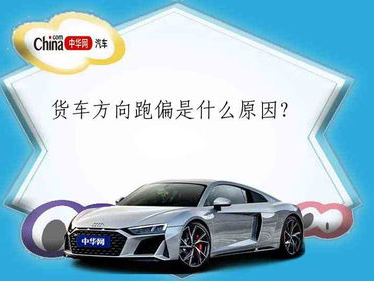 汽车方向跑偏,揭秘汽车方向跑偏的成因与应对策略