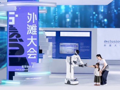 2025外滩大会人文观察:打开人机共生的大门