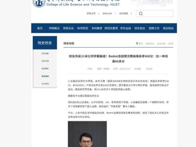 京东否认王腾将入职小米采销岗,此前华科大官网撤下其校友资料页面