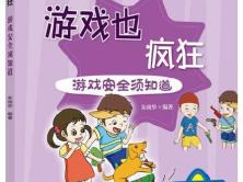 安全游戏,安全游戏,共筑绿色网络空间
