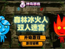 森林冰火人双人小游戏,激情冒险,携手闯关双人挑战