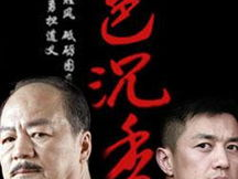 电视剧血色沉香,乱世佳人,情仇悲歌