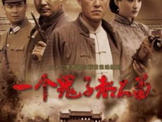 一个鬼子都不留 电视剧,鬼子不留,复仇之路