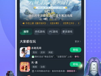 云游戏秒玩(免费)网页版,免费畅享,随时随地开启游戏新体验