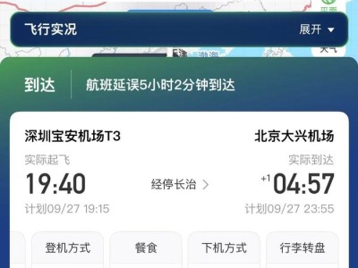 飞机中转被“截胡”改送其他航班乘客,东海航空回应