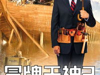 冒牌天神2在线观看,笑料横生,奇幻冒险再续传奇
