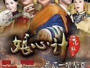 娘心计电视剧全集,母爱如海,权谋如棋,全集揭秘