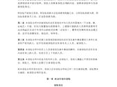 机动车辆保险条款,保障您的行车安全与财产安全