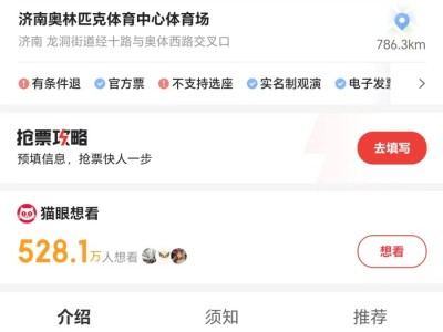 周杰伦济南演唱会一票难求,有商家出租“写字楼观景窗”,报价最高1000元