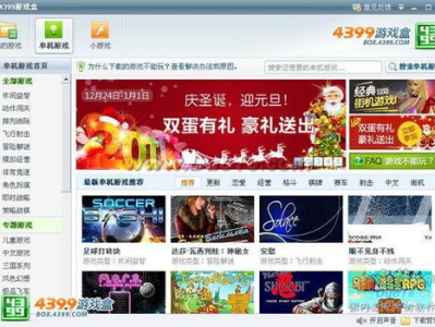 4399游戏盒官方版,畅享海量游戏,轻松管理您的游戏世界