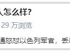 声援加沙的阎学通,“丢了国人的脸”?