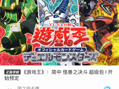游戏王怪兽之决斗国语版,热血对决,传奇再续