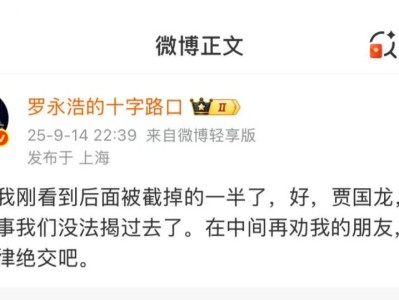 贾国龙公开指责罗永浩,罗永浩称“这事没办法揭过去了”
