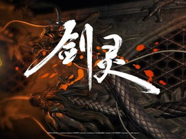 剑灵进不去游戏,登录困境揭秘,探索无法进入游戏的神秘原因