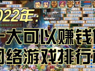 最新网络游戏排行榜2022,盘点热门游戏,揭秘行业新趋势