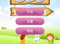 儿童游戏免费版,儿童游戏免费版,畅玩无忧的童年记忆