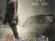 唐山大地震电影下载,生死瞬间,人间真情