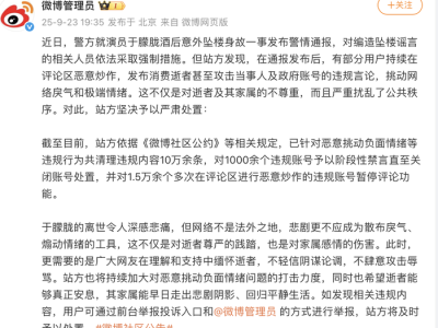 微博:恶意炒作于朦胧坠楼身故事件,1000余个违规账号被禁言