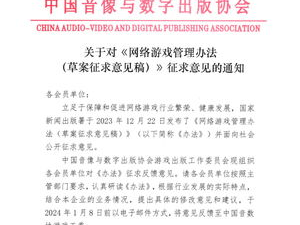 游戏工委征求意见稿,引领行业规范发展,构建健康游戏生态