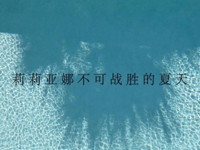 2025诺奖前瞻:澳大利亚作家杰拉尔德·穆南领跑赔率榜