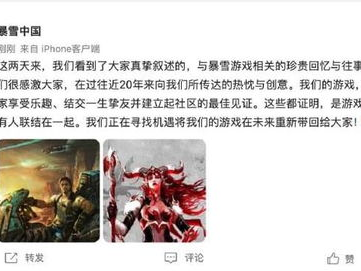 暴雪称正在寻找机遇将游戏重新带回,探寻机遇,让经典游戏重焕生机